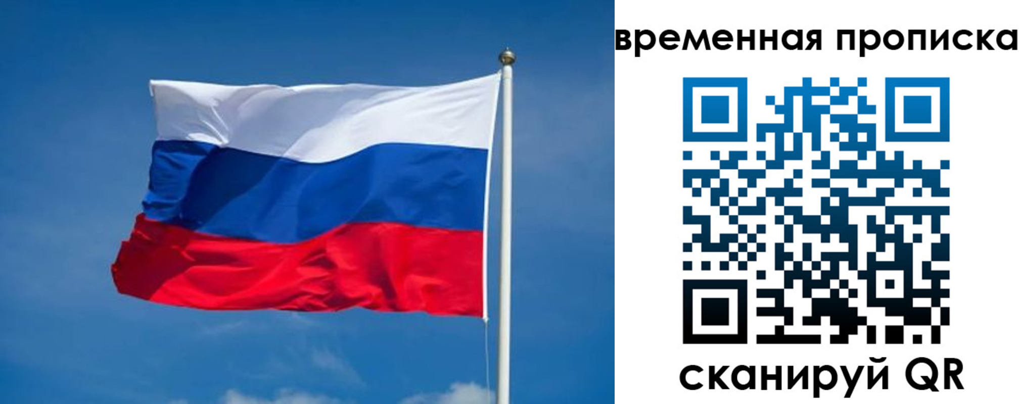 временная регистрация для всех в Россоши