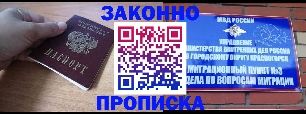 временная регистрация адрес в Россоши