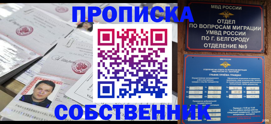 прописка иностранных граждан в Россоши