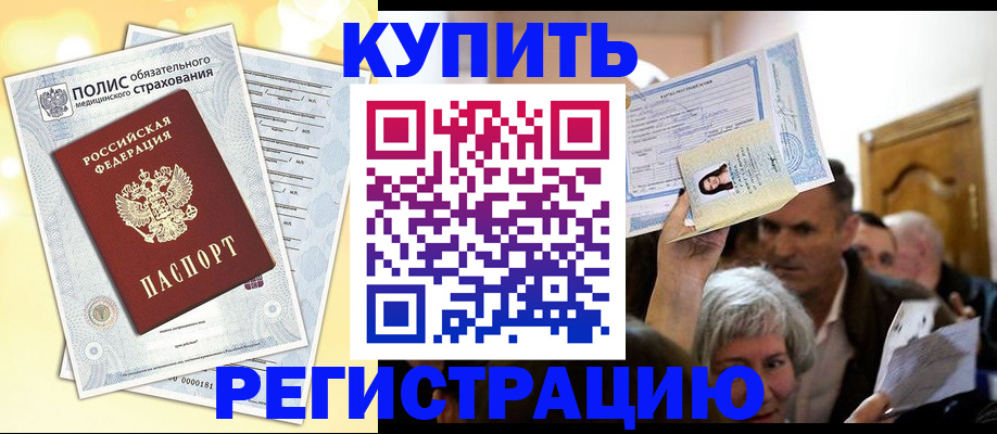прописка 2025 в Россоши