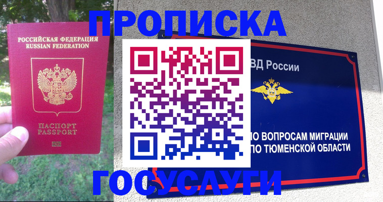 прописка для кредита в Россоши