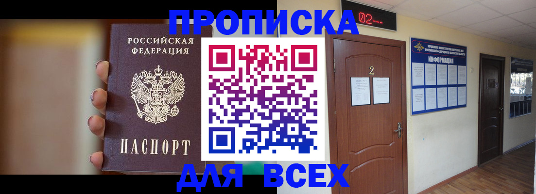 временная регистрация для школы в Россоши