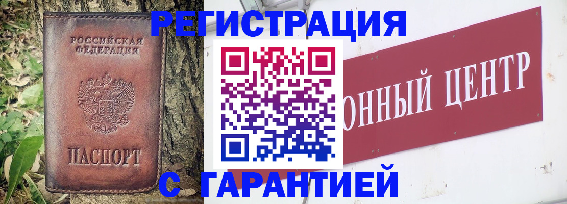 прописка регистрация в Россоши